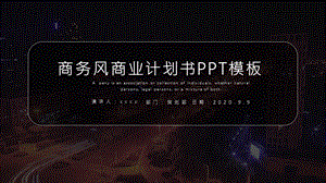 商务风商业计划书PPT模板 14.pptx