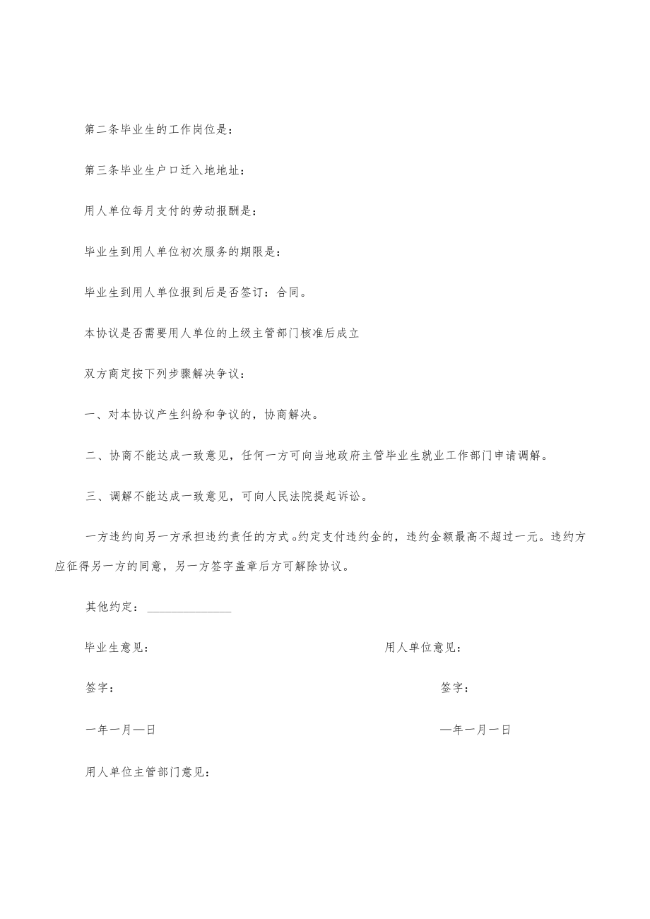 毕业生就业协议书范本格式(9篇).docx_第3页