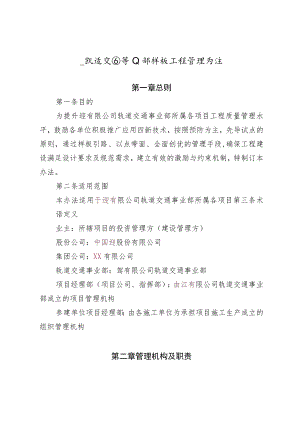 样板工程管理办法.docx