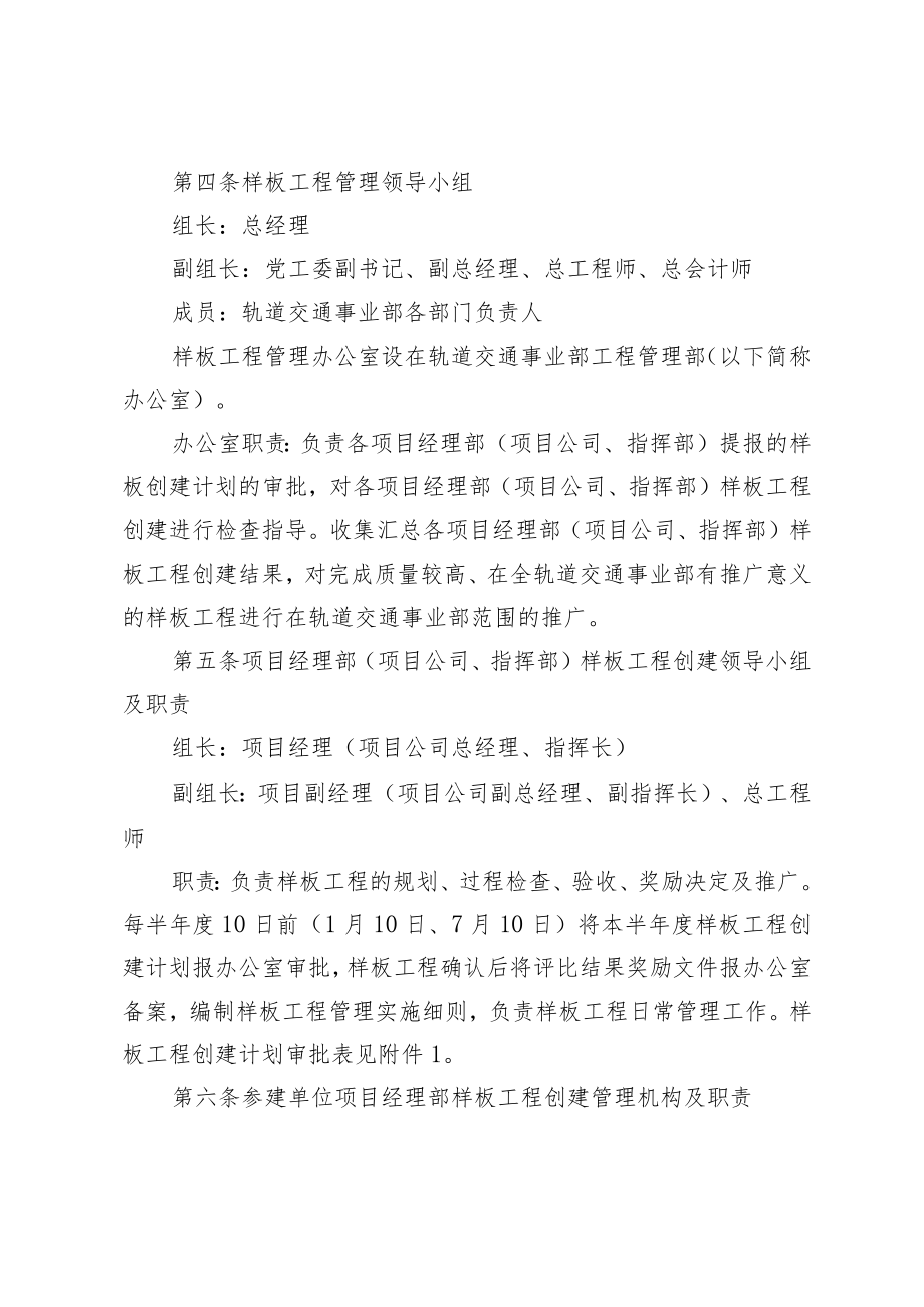 样板工程管理办法.docx_第2页