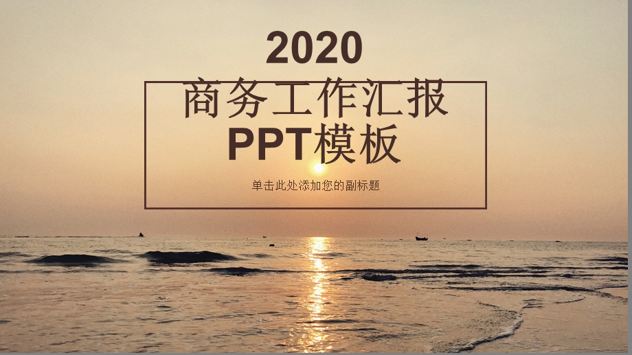 大气商务工作总结计划PPT模板.pptx_第1页