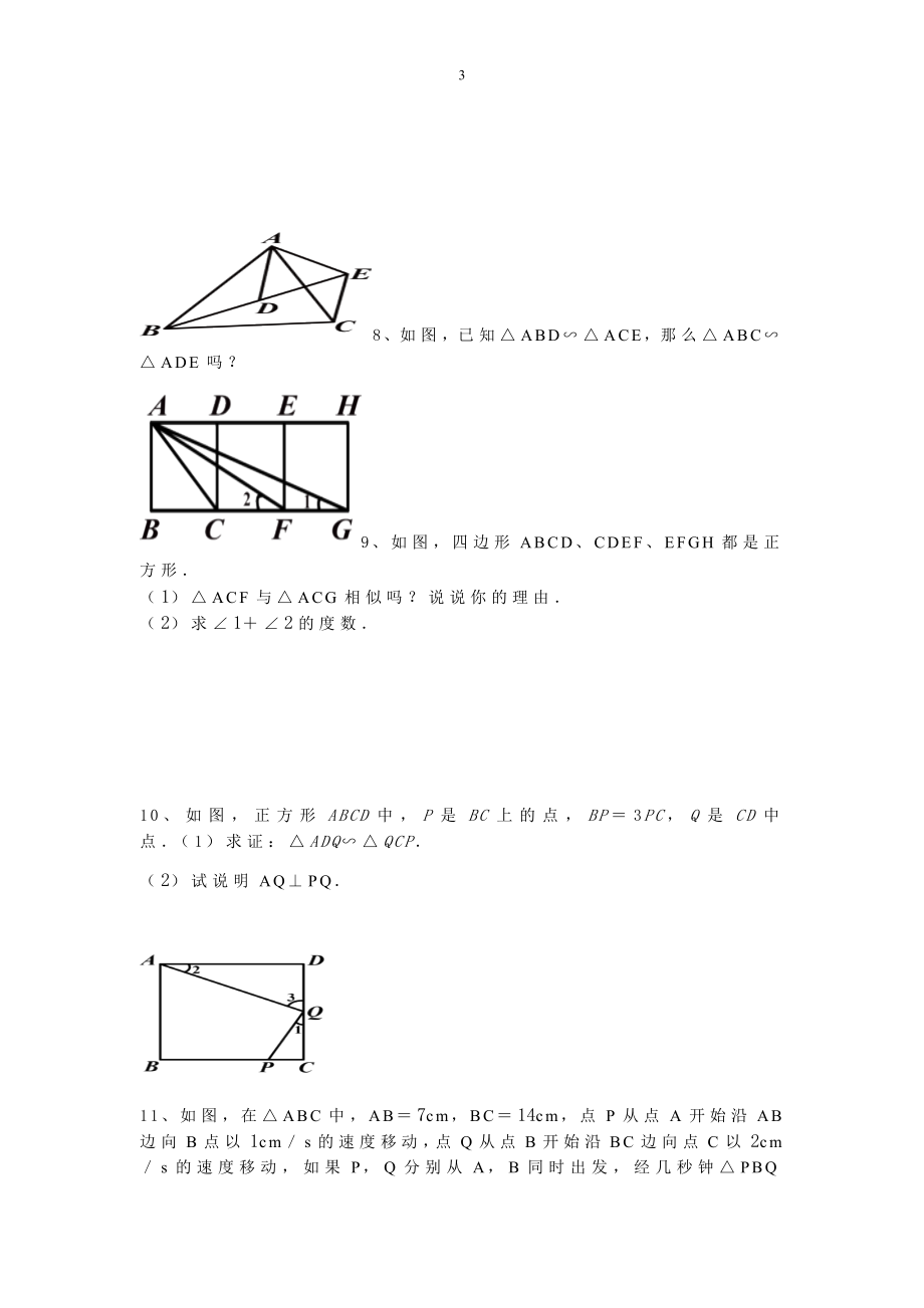 相似三角形的性质及应用.docx_第3页