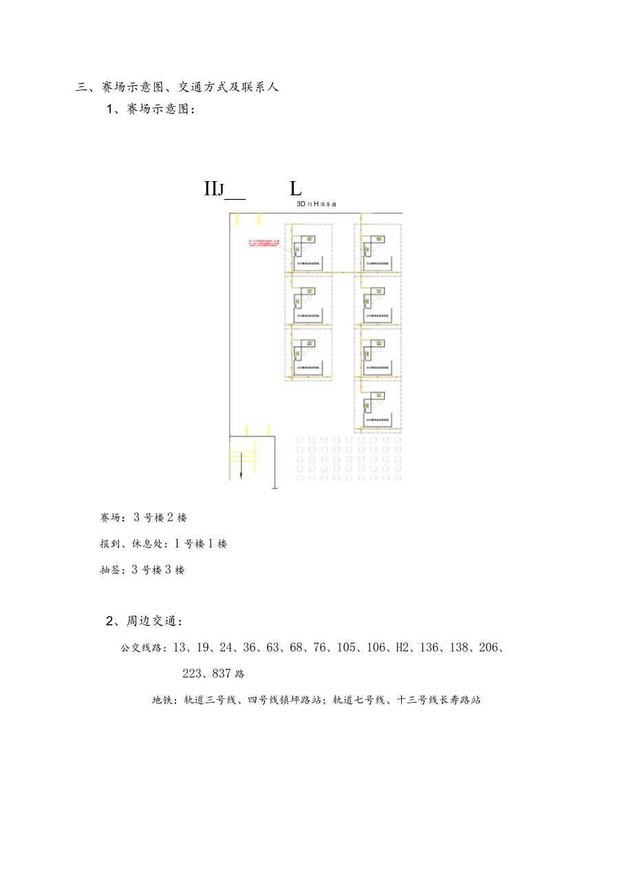 上海市“星光计划”第十届职业院校技能大赛中职组《智能家居》赛项.docx_第3页