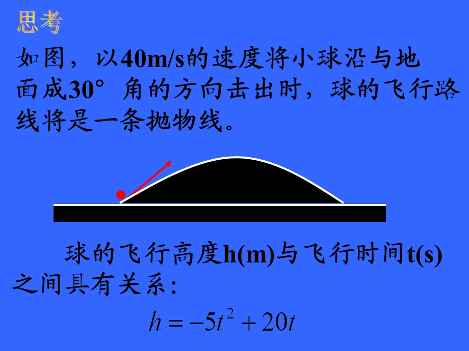 人教版九年级数学下222用函数观点看一元二次方程课件[1].ppt_第3页