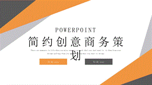 时尚创意商务策划活动PPT模板.pptx