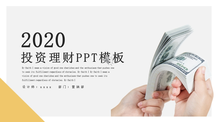 简约时尚金融投资理财PPT模板1.pptx_第1页