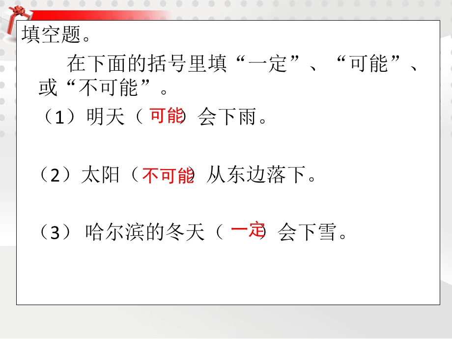 可能性教学设计.ppt_第3页