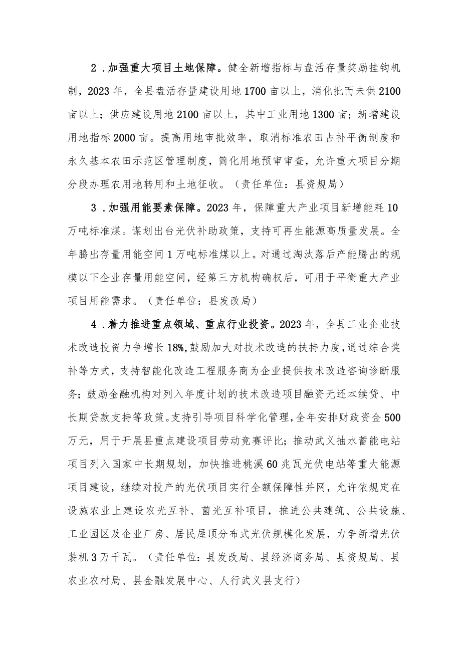 武义县关于推动经济高质量发展若干政策（征求意见稿）.docx_第2页