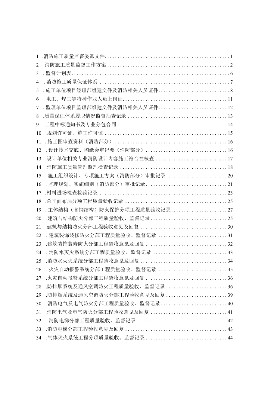 湖南省消防工程施工质量监督档案（2023）.docx_第3页