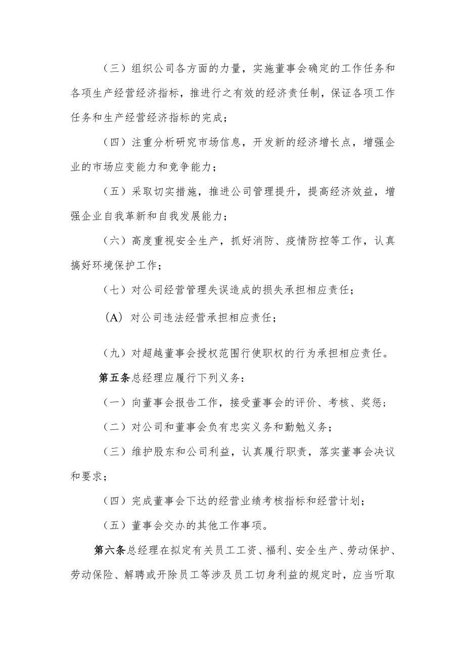 公司经理工作规则02.docx_第2页