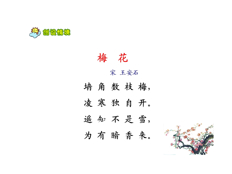 梅花魂上课用.ppt_第2页