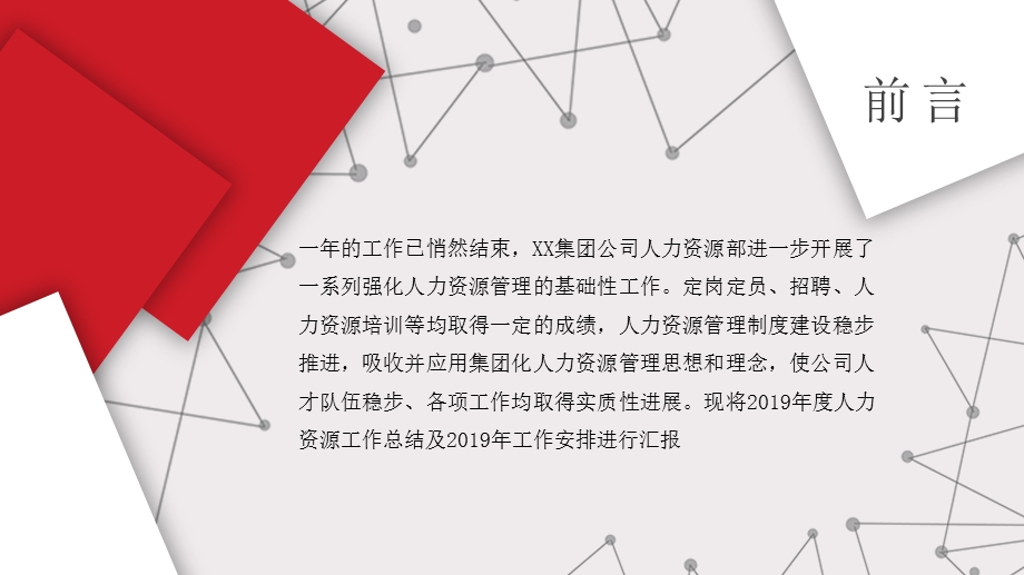 红色商务简约人资行政部终总结PPT模板.pptx_第2页