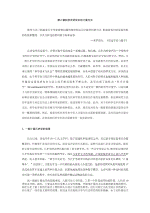 武汉理工科学技术史编史学部分讲义06科学史研究中的计量方法.docx