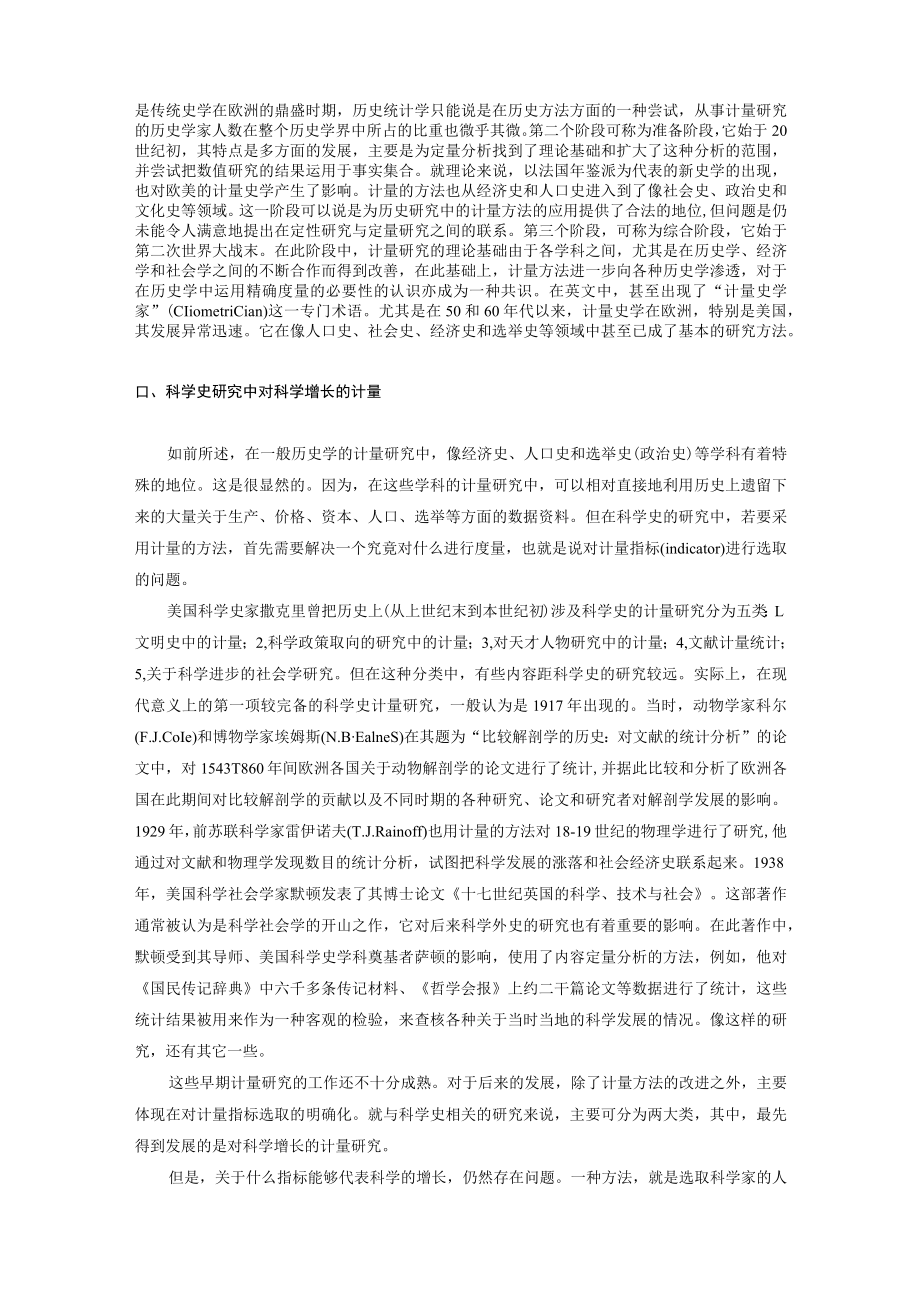 武汉理工科学技术史编史学部分讲义06科学史研究中的计量方法.docx_第2页