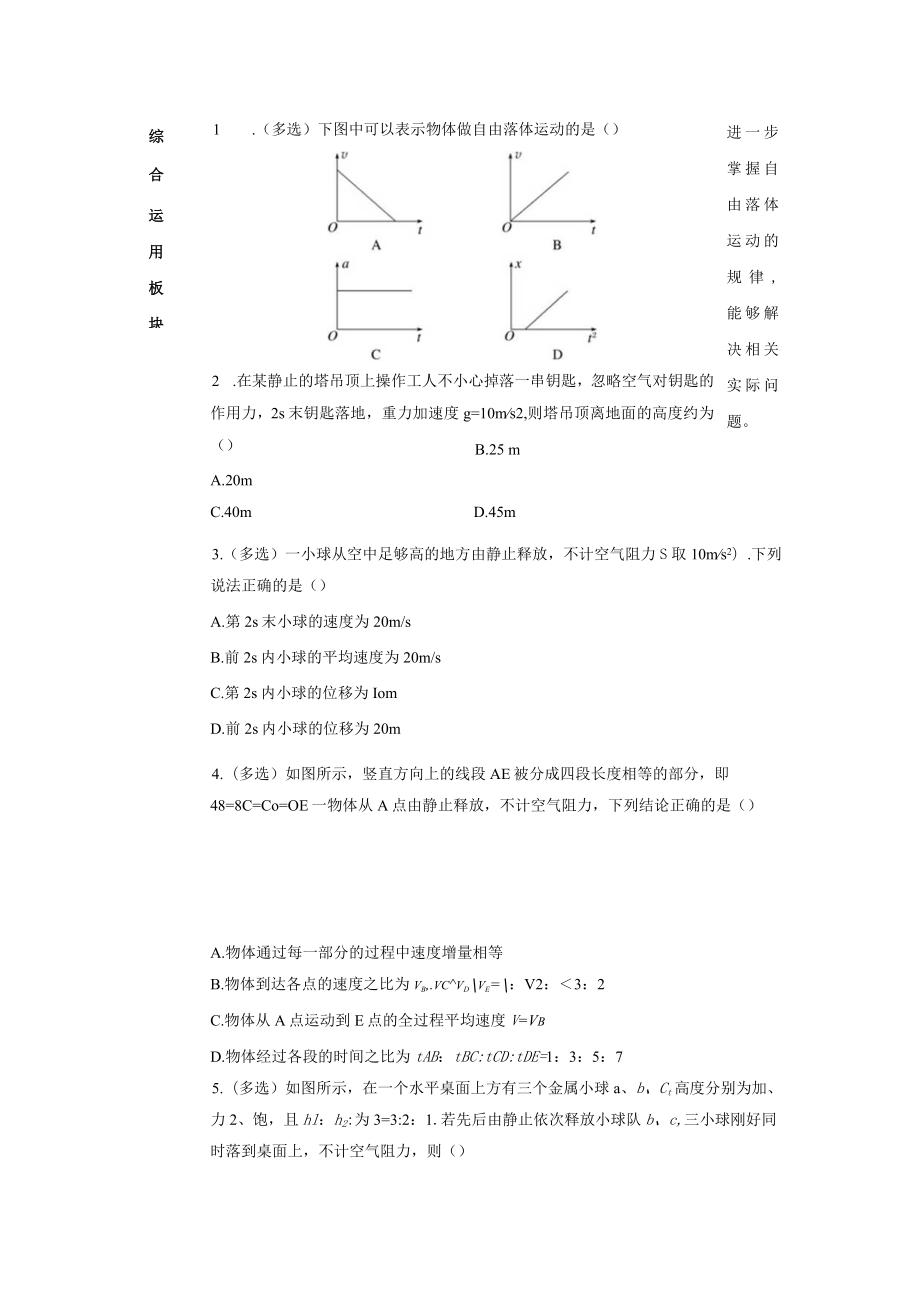 自由落体运动作业设计.docx_第2页