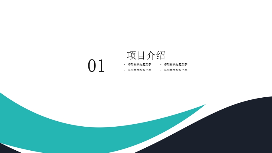 时尚大气创业融资计划书PPT模板4.pptx_第3页