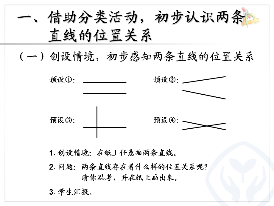 平行与垂直 (5).ppt_第2页