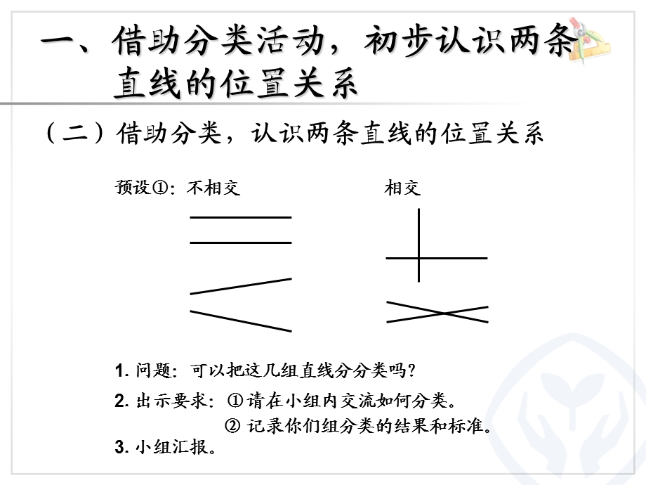 平行与垂直 (5).ppt_第3页