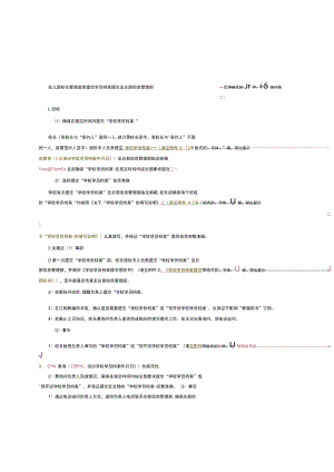 幼儿园校长管理监控提交学员档案提交至总部信息管理部.docx