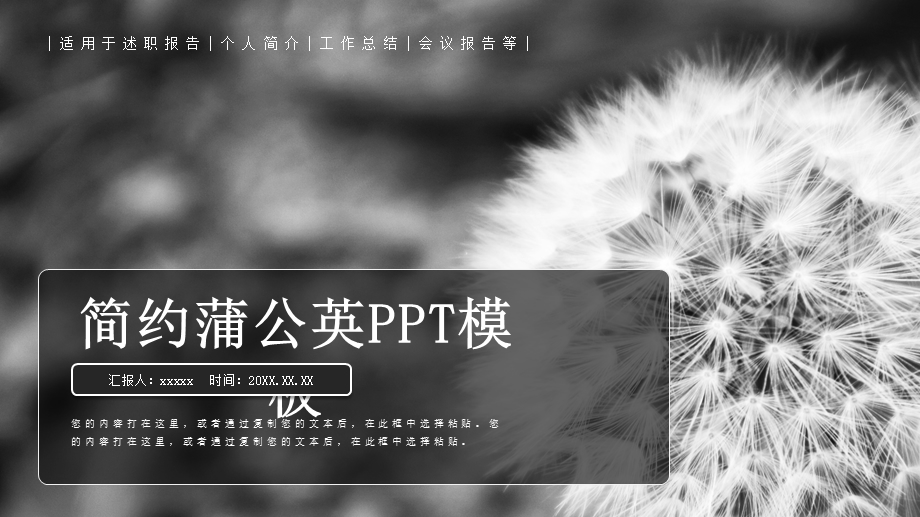 蒲公英唯美ppt模板.pptx_第1页