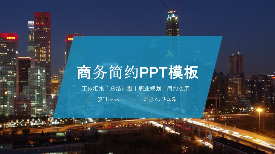 商务简约PPT模板1.pptx_第1页