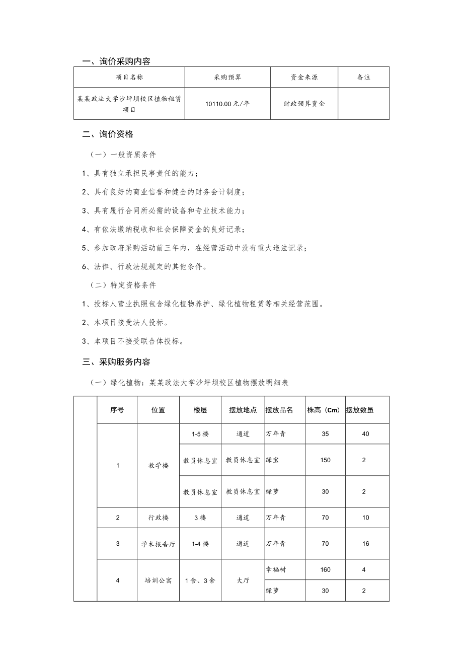 植物租赁项目询价采购文件.docx_第2页