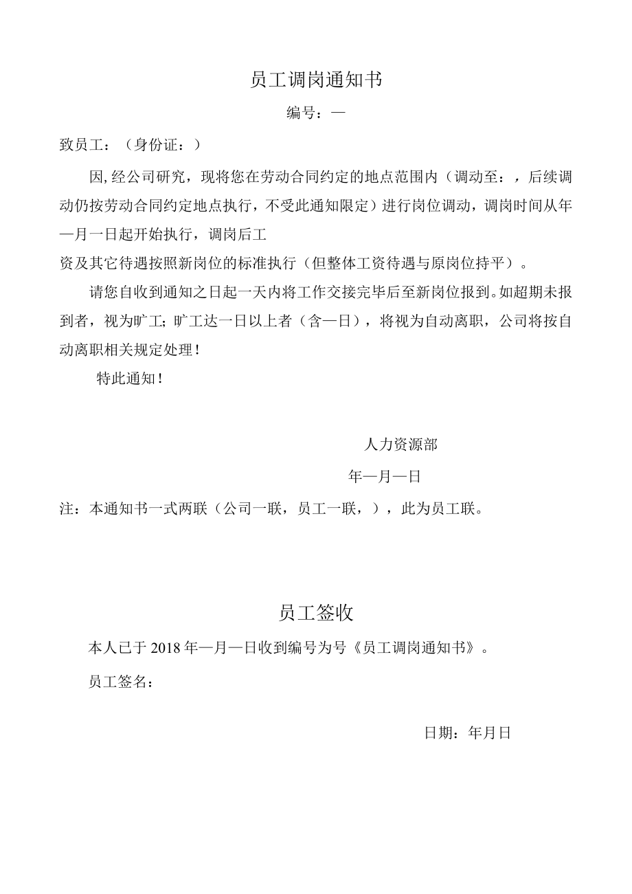 调岗通知及移交手续清单.docx_第1页