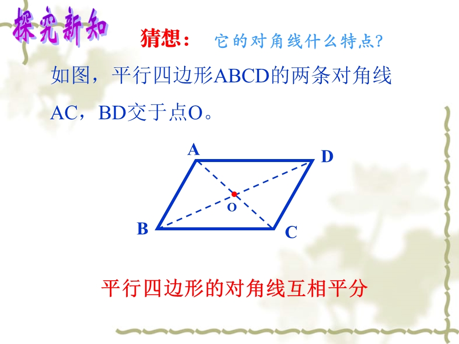 平行四边行的性质.ppt_第3页