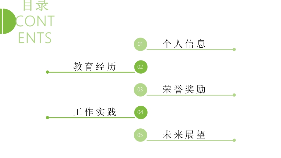 简约个人简历ppt模板1.pptx_第2页