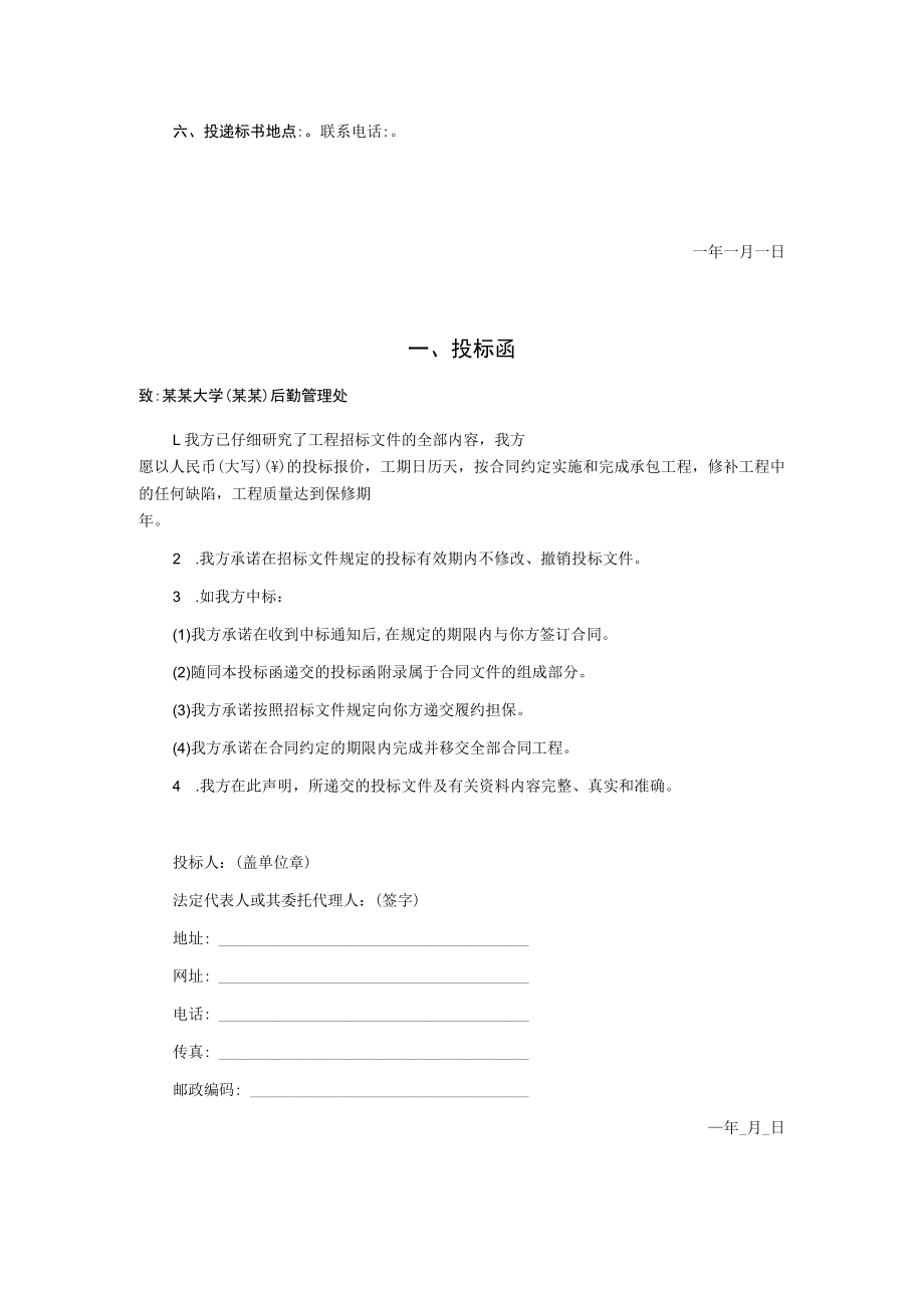 图书馆室外楼梯扶手栏杆工程招标文件.docx_第2页