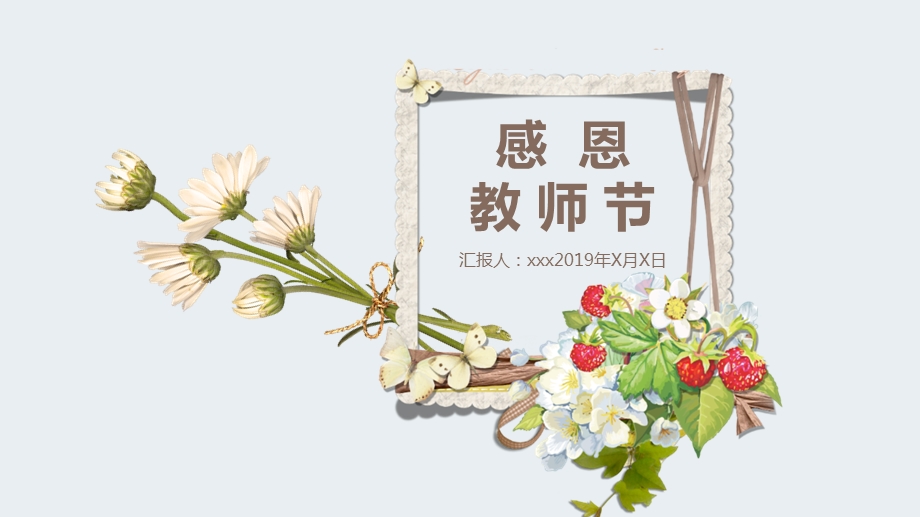 小清新教师节PPT模板.pptx_第1页