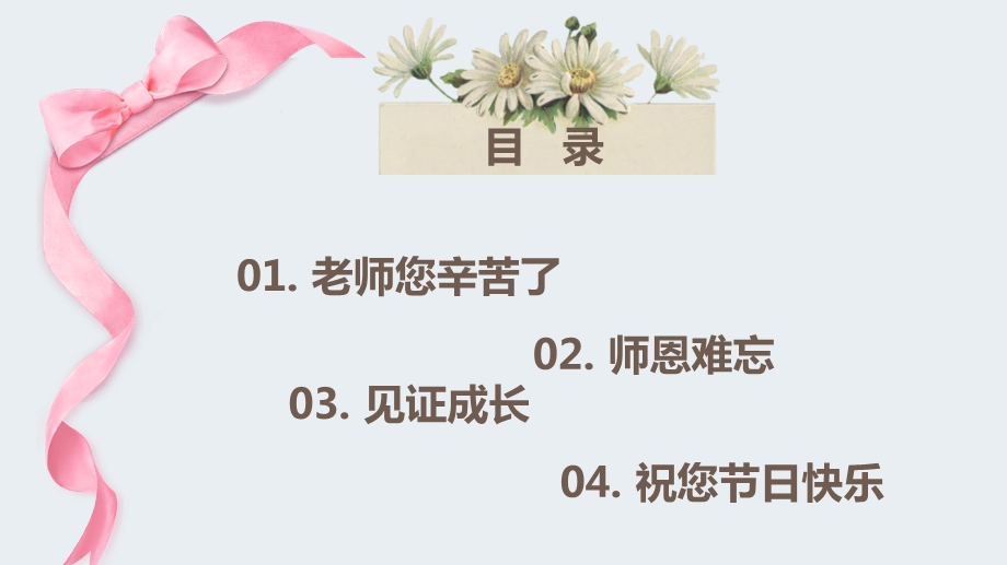 小清新教师节PPT模板.pptx_第2页