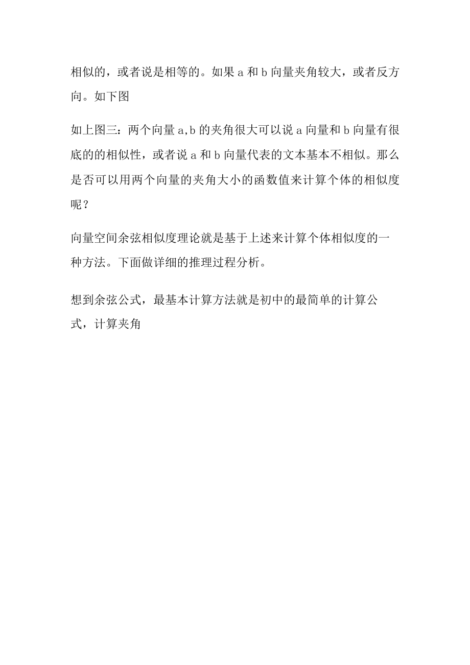 stata计算余弦相似度.docx_第2页