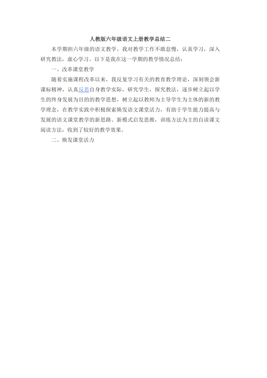 语文科教学总结.docx_第1页