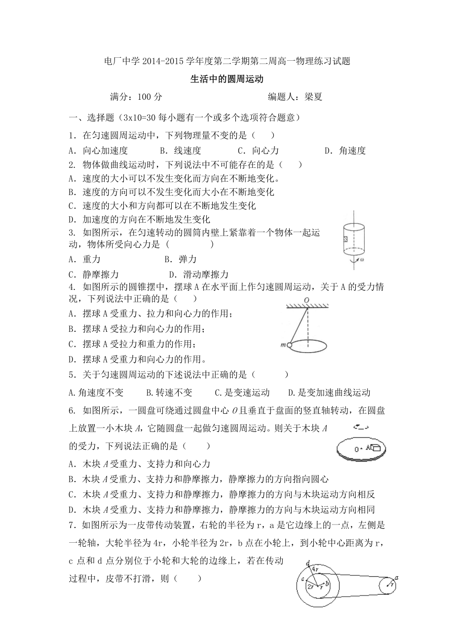 生活中的圆周运动.doc_第1页