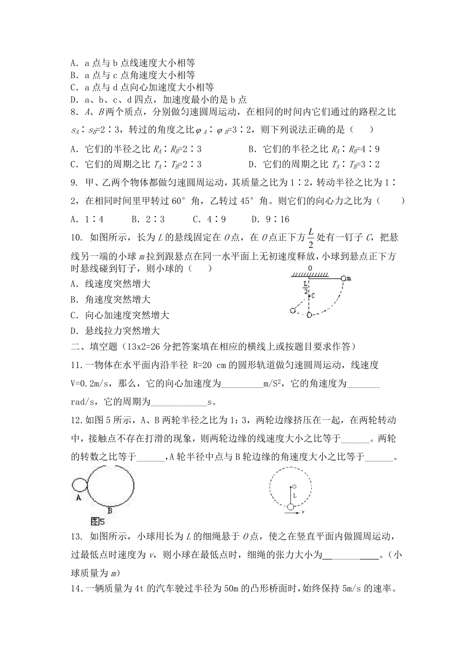 生活中的圆周运动.doc_第2页