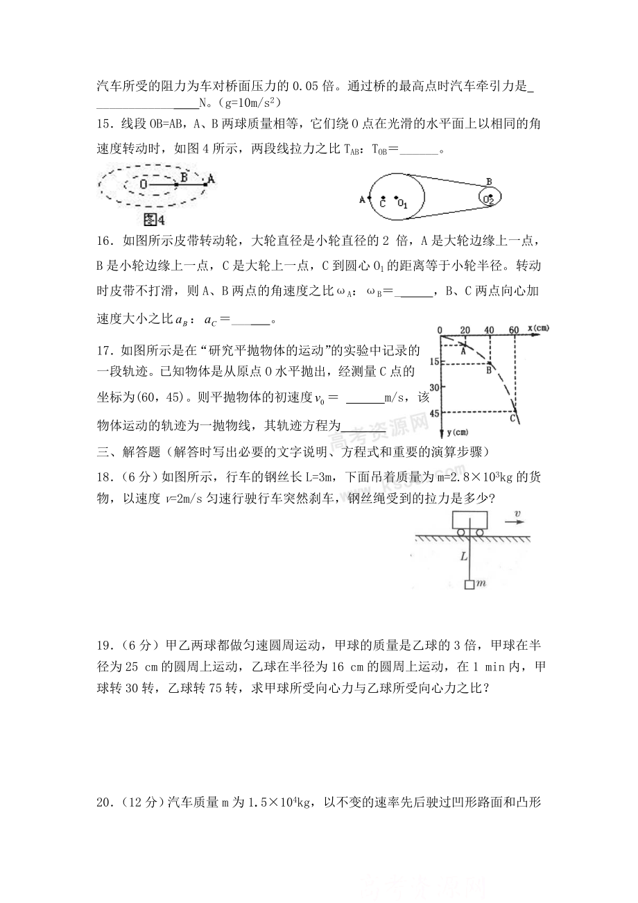 生活中的圆周运动.doc_第3页