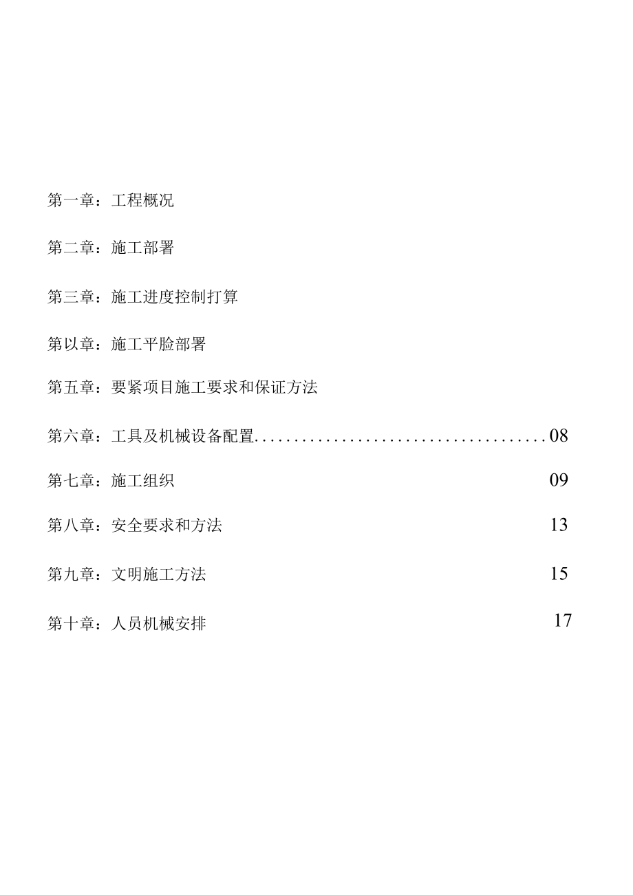 汽车城广告牌施工组织设计方案.docx_第3页