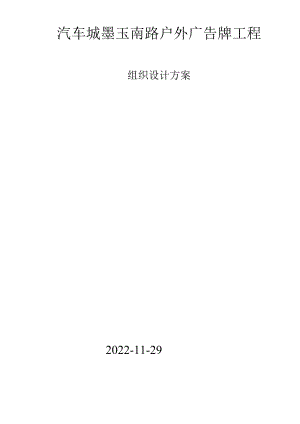 汽车城广告牌施工组织设计方案.docx