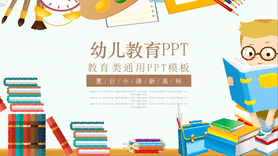 卡通风幼儿成长教育说课课件通用PPT模板.pptx_第1页