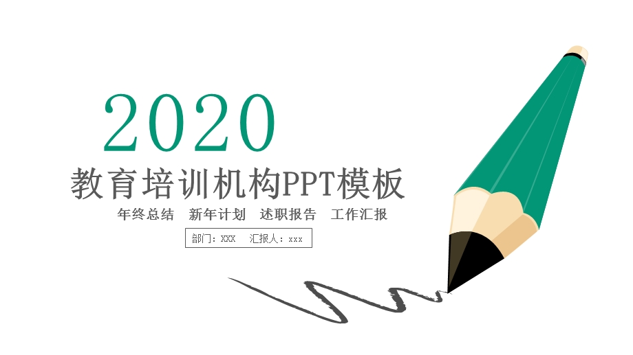 简约大气教育培训公开课通用PPT课件模板2.pptx_第1页