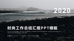 时尚大气工作总结汇报PPT模板 8.pptx