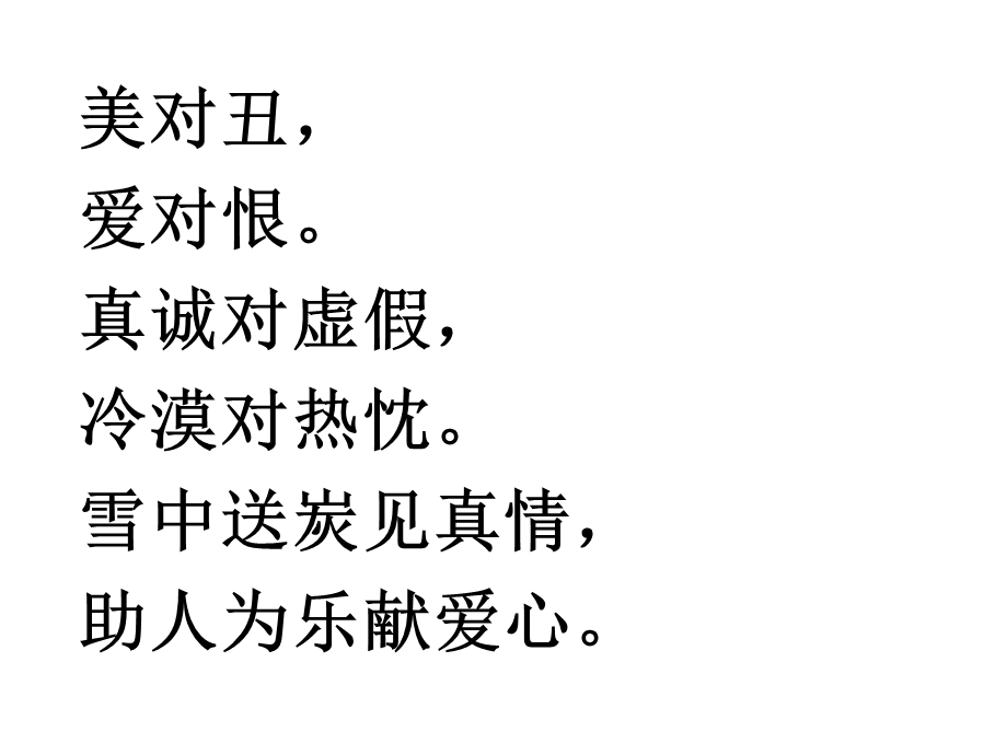 人教版二年级语文上册识字六课件[1]_(1).ppt_第2页