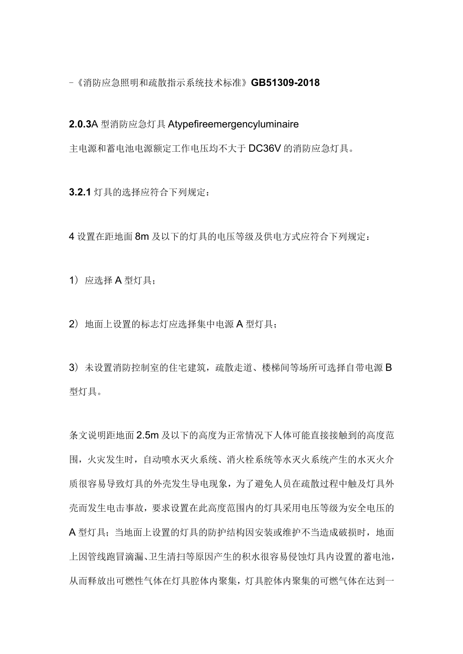 消防应急灯具电压等级的选择.docx_第1页