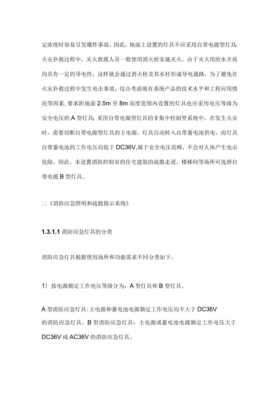 消防应急灯具电压等级的选择.docx_第2页