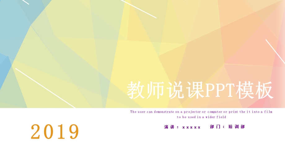 简约学校教师讲课PPT模板.pptx_第1页