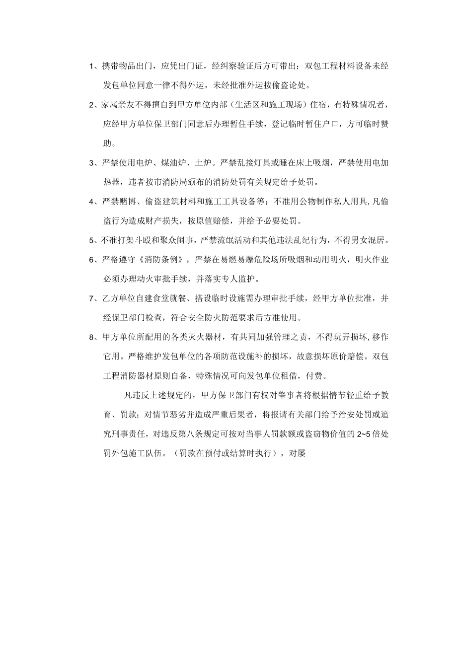 治 安 、消防管 理 协 议 书.docx_第2页