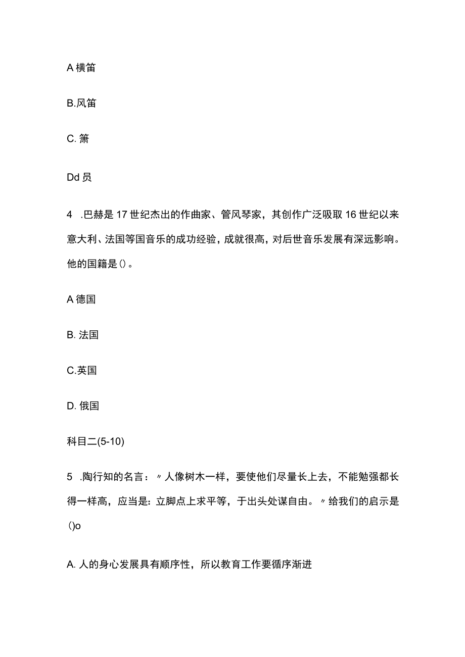 河北教师考编招聘考试必考点精练习题含答案yy.docx_第2页