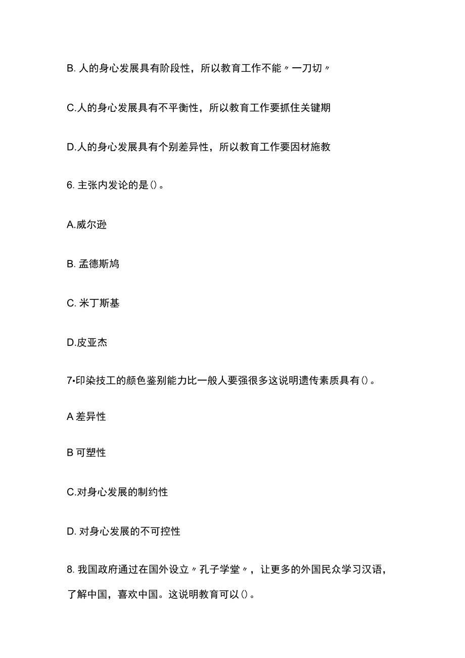 河北教师考编招聘考试必考点精练习题含答案yy.docx_第3页