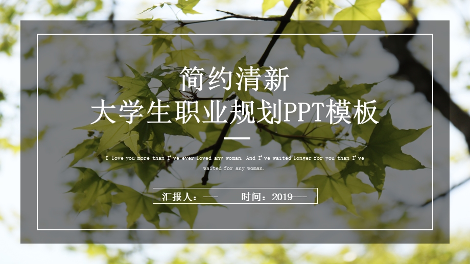 简约清新大学生职业规划培训PPT模板.pptx_第1页